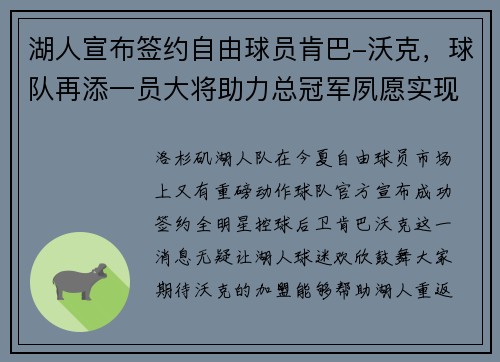 湖人宣布签约自由球员肯巴-沃克，球队再添一员大将助力总冠军夙愿实现